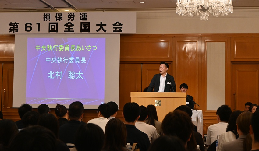 第61回全国大会で挨拶した北村委員長（9月12日、都内）